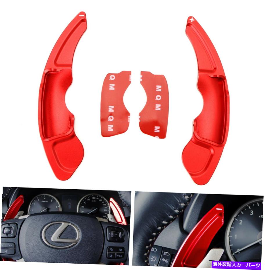 Steering Wheel Paddle Shifter レクサスIS RC NX用のRed CNCビレットステアリングホイールのパドルシフター拡張カバー Red CNC Billet Steering Wheel Paddle Shifter Extension Covers For Lexus IS RC NX
