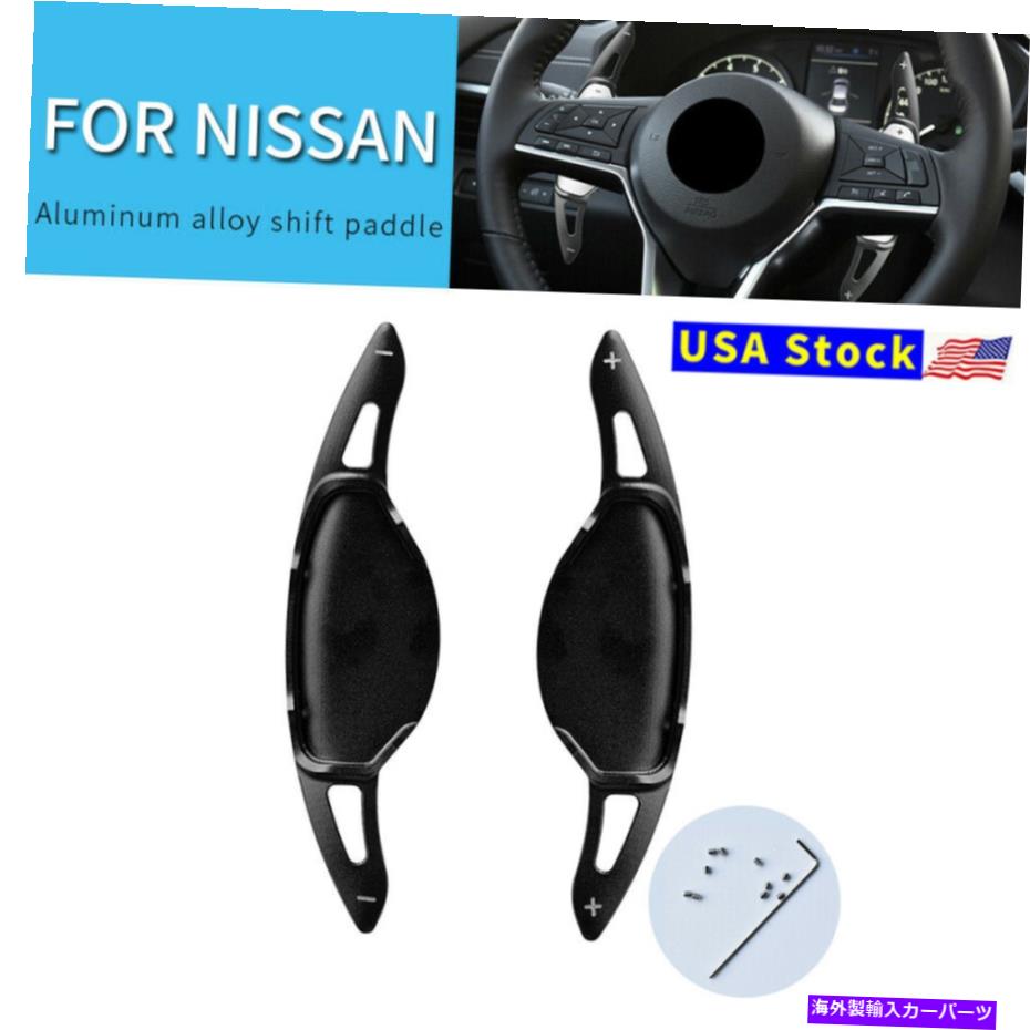 Steering Wheel Paddle Shifter ステアリングホイールのシフトパドルシフター拡張のための日産アルティマ2019 2020ブラック Steering Wheel Shift paddle Shifter Extension For Nissan Altima 2019 2020 Black