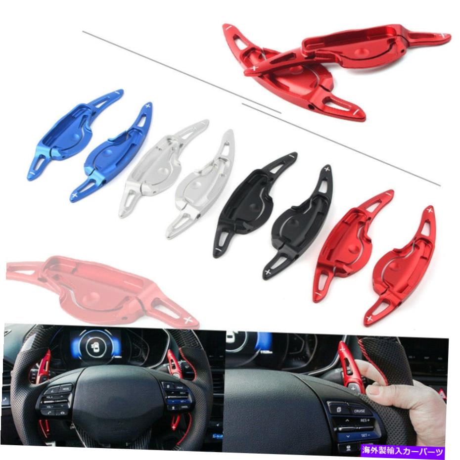Steering Wheel Paddle Shifter ヒュンダイ用アルミステアリングホイールのパドルシフター拡張2017アップ For Hyundai 2017-up Aluminum Steering Wheel Paddle Shifter Extension
