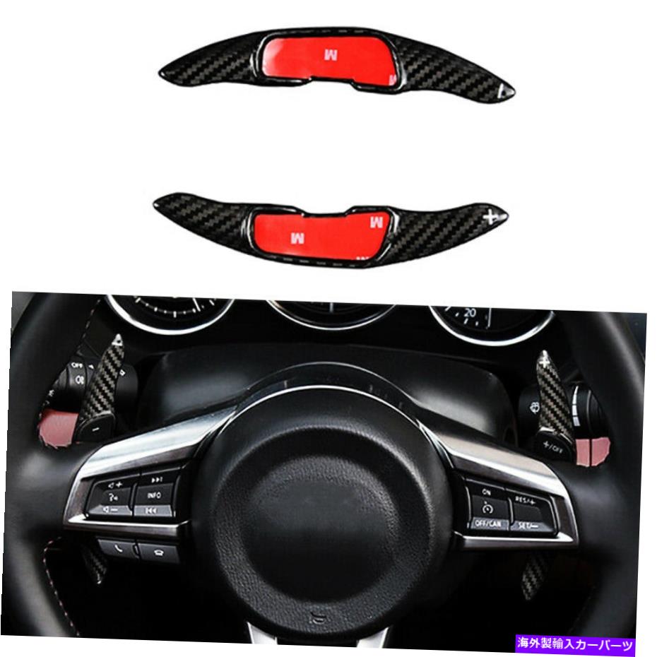 Steering Wheel Paddle Shifter 実際のカーボンファイバーステアリングホイールシフトパドルシフターマツダ3 CX-4 CX-5 MX-5 Real Carbon Fiber Steering Wheel Shift Paddle Shifter For Mazda 3 CX-4 CX-5 MX-5