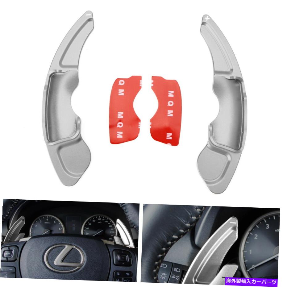 Steering Wheel Paddle Shifter ガンメタグレーステアリングホイールのパドルシフター拡張は、レクサスIS RC NXのカバー Gun Metal Grey Steering Wheel Paddle Shifter Extension Covers For Lexus IS RC NX