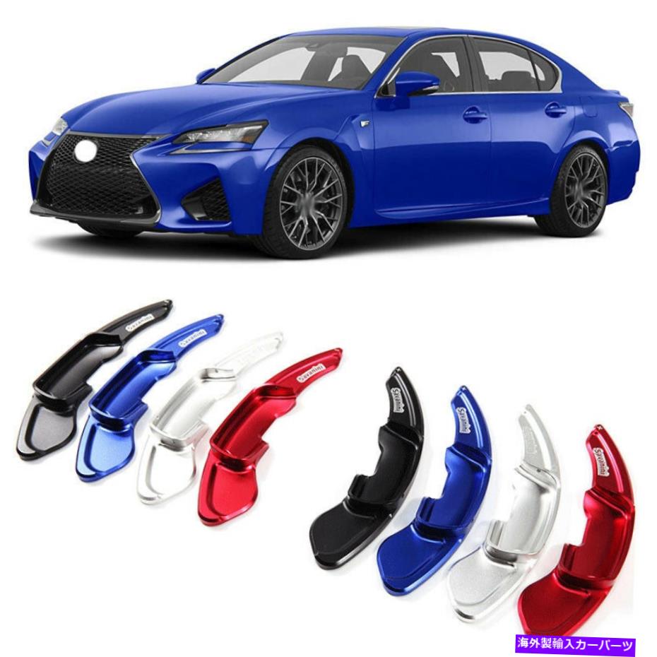Steering Wheel Paddle Shifter 合金ステアリングホイールDSGパドルシフター延長カバーフィット感のためのレクサスGS 12-16 Alloy Steering Wheel DSG Paddle Extension Shifters Cover Fit For Lexus GS 12-16