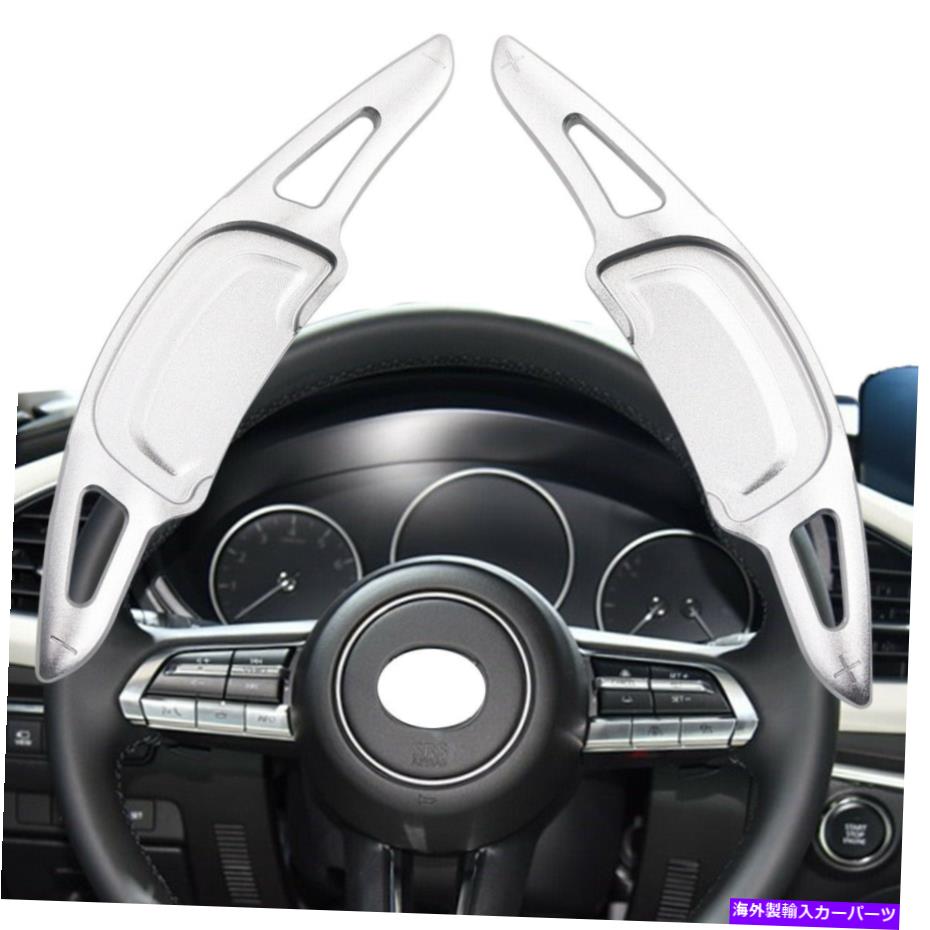 For Axela Mazda 3 2020 2021 Silver Steering Wheel Gear Shifter Paddle ExtensionカテゴリSteering Wheel Paddle Shifter状態新品メーカー車種発送詳細全国一律 送料無料！！商品詳細輸入商品の為、英語表記となります。Condition: New Other Part Number: Steering Wheel Shift Paddle Extension Placement on Vehicle: Left, Right, Front Warranty: 90 Day Modified Item: No Unit quantity: 2pcs/Set Brand: Unbranded/Generic Size: Refer to the picture show Type: Shift Paddle, Steering Wheel, Steering Wheel Cover Attention: The compatibility just reference only Interchange Part Number: Steering Wheel shift paddle Fitment Type: Performance/Custom Notice: Please compare the second picture show Color: Silver Surface Finish: High Quality aluminium alloy Custom Bundle: No Features: Radio Control Manufacturer Part Number: Does not apply Country/Region of Manufacture: China Mounting Hardware Included: No Horn Type: Steering Wheel Material: High Quality aluminium alloy UPC: Does not apply※以下の注意事項をご理解頂いた上で、ご購入下さい※■海外輸入品の為、NC・NRでお願い致します。■商品の在庫は常に変動いたしております。ご購入いただいたタイミングと在庫状況にラグが生じる場合がございます。■商品名は英文を直訳で日本語に変換しております。商品の素材等につきましては、商品詳細をご確認くださいませ。ご不明点がございましたら、ご購入前にお問い合わせください。■フィッテングや車検対応の有無については、基本的に画像と説明文よりお客様の方にてご判断をお願いしております。■取扱い説明書などは基本的に同封されておりません。■取付並びにサポートは行なっておりません。また作業時間や難易度は個々の技量に左右されますのでお答え出来かねます。■USパーツは国内の純正パーツを取り外した後、接続コネクタが必ずしも一致するとは限らず、加工が必要な場合もございます。■商品購入後のお客様のご都合によるキャンセルはお断りしております。（ご注文と同時に商品のお取り寄せが開始するため）■お届けまでには、2〜3週間程頂いております。ただし、通関処理や天候次第で遅れが発生する場合もございます。■商品の配送方法や日時の指定頂けません。■大型商品に関しましては、配送会社の規定により個人宅への配送が困難な場合がございます。その場合は、会社や倉庫、最寄りの営業所での受け取りをお願いする場合がございます。■大型商品に関しましては、輸入消費税が課税される場合もございます。その場合はお客様側で輸入業者へ輸入消費税のお支払いのご負担をお願いする場合がございます。■輸入品につき、商品に小傷やスレなどがある場合がございます。商品の発送前に念入りな検品を行っておりますが、運送状況による破損等がある場合がございますので、商品到着後は速やかに商品の確認をお願いいたします。■商品説明文中に英語にて”保証”に関する記載があっても適応されませんので、ご理解ください。なお、商品ご到着より7日以内のみ保証対象とします。ただし、取り付け後は、保証対象外となります。■商品の破損により再度お取り寄せとなった場合、同様のお時間をいただくことになりますのでご了承お願いいたします。■弊社の責任は、販売行為までとなり、本商品の使用における怪我、事故、盗難等に関する一切責任は負いかねます。■他にもUSパーツを多数出品させて頂いておりますので、ご覧頂けたらと思います。■USパーツの輸入代行も行っておりますので、ショップに掲載されていない商品でもお探しする事が可能です!!また業販や複数ご購入の場合、割引の対応可能でございます。お気軽にお問い合わせ下さい。【お問い合わせ用アドレス】　usdm.shop@gmail.com&nbsp;