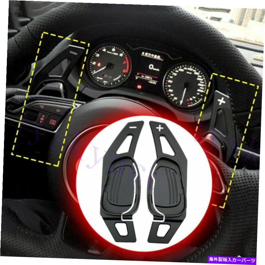 Steering Wheel Paddle Shifter ステアリングホイールのシフトパドルシフター伸長のためのアウディA5 S3 / 5月6日SQ5 RS3 RS6 RS7 Steering Wheel Shift Paddle Shifter Extension For Audi A5 S3/5/6 SQ5 RS3 RS6 RS7