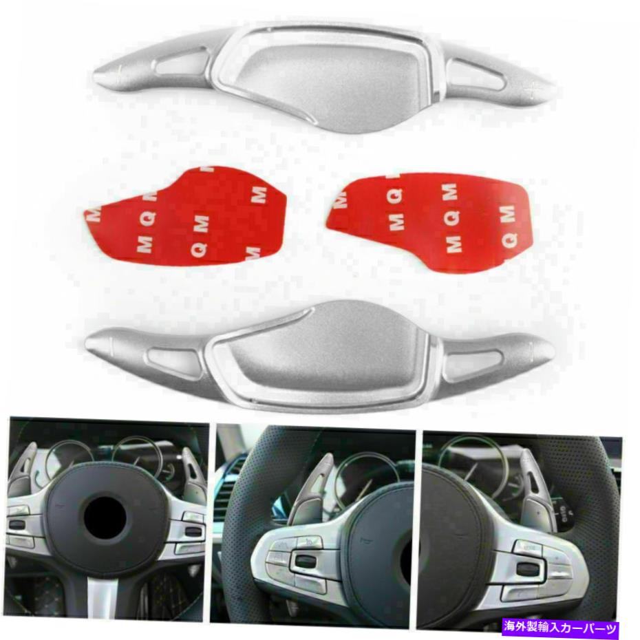 Steering Wheel Paddle Shifter 2個のステアリングホイールのシフトパドルシフタートリムは2018 BMW 5S G30 530liMに適合します 2Pcs Steering Wheel Shift Paddle Shifter Trim Fits BMW 5S G30 530liM 2018