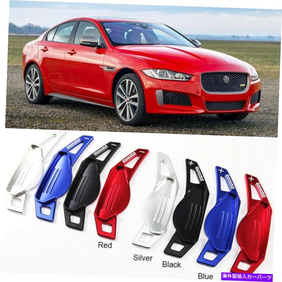 Steering Wheel Paddle Shifter ジャガーXE 2015-2019合金ステアリングホイールのシフトパドルシフターの拡張のために For Jaguar XE 2015-2019 alloy Steering Wheel Shift Paddle Shifter Extension