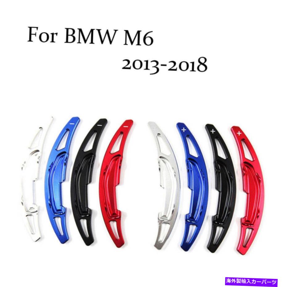 Steering Wheel Paddle Shifter ブレードアルミステアリングホイールのシフトパドルシフター拡張のためのBMW M6 2013から18 Blade Aluminum Steering Wheel Shift Paddle Shifter Extension For BMW M6 2013-18