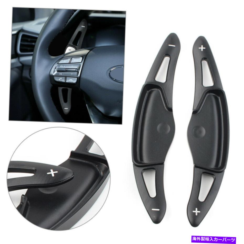 Steering Wheel Paddle Shifter ブラックのステアリングホイールのパドルシフター拡張のためのヒュンダイ・ヴェロスターのloniq2019-20 Black Steering Wheel Paddle Shifter Extension For hyundai Veloster loniq2019-20