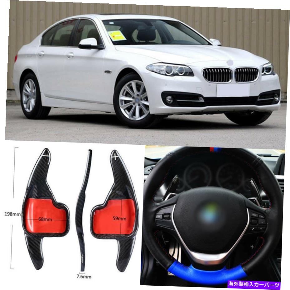 Steering Wheel Paddle Shifter カーボンファイバーギアDSGステアリングホイールのパドルシフターカバーにBMW 5シリーズ11-17 Carbon Fiber Gear DSG Steering Wheel Paddle Shifter Cover For BMW 5 Series 11-17