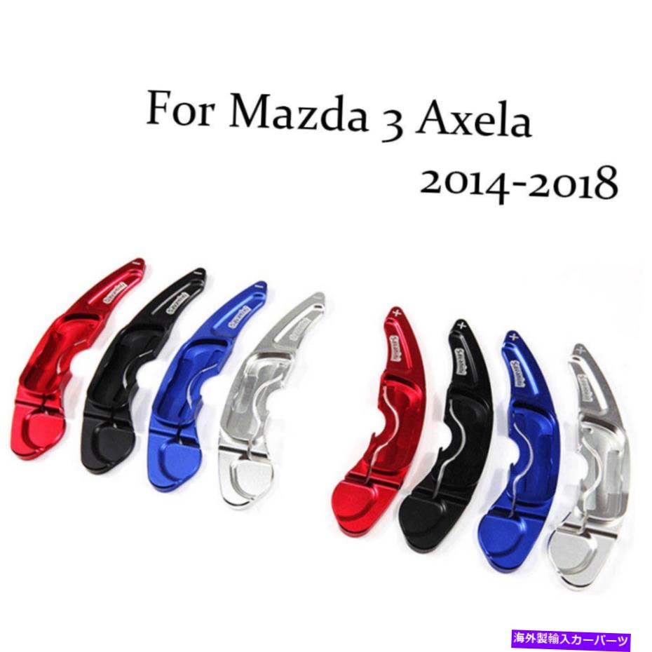 Steering Wheel Paddle Shifter ブレードアルミステアリングホイールのシフトパドルシフターの拡張のためにマツダ3アクセラ Blade Aluminum Steering Wheel Shift Paddle Shifter Extension For Mazda 3 Axela