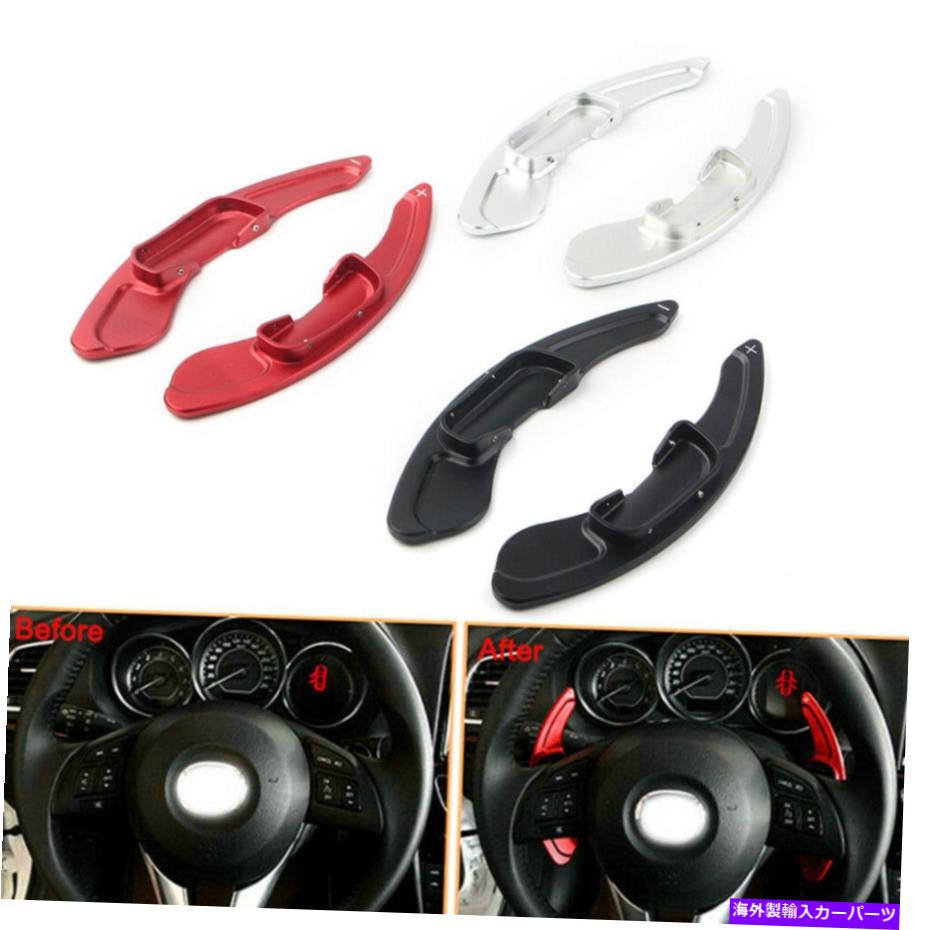 Steering Wheel Paddle Shifter 2Xステアリングホイールパドルシフター拡張フィット感のためにマツダ3 6 CX-4アテンザアクセラ 2X Steering Wheel Paddle Shifters Extension Fit For Mazda 3 6 CX-4 Atenza Axela