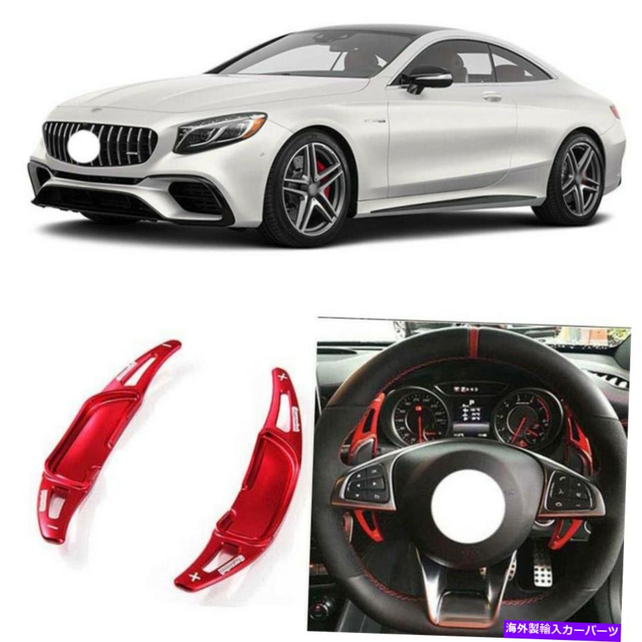 Steering Wheel Paddle Shifter 2個合金ステアリングホイールDSGパドルシフター拡張のためのメルセデスSクラスAMG 2pcs Alloy Steering Wheel DSG Paddle Shifters Extension For Mercedes S Class AMG