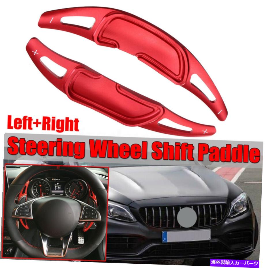 Steering Wheel Paddle Shifter ステアリングホイールのシフトパドルシフター拡張のためのベンツC63 A45 E63 AMG GLC63 Steering Wheel Shift Paddle Shifter Extension For Benz C63 A45 E63 GLC63 AMG