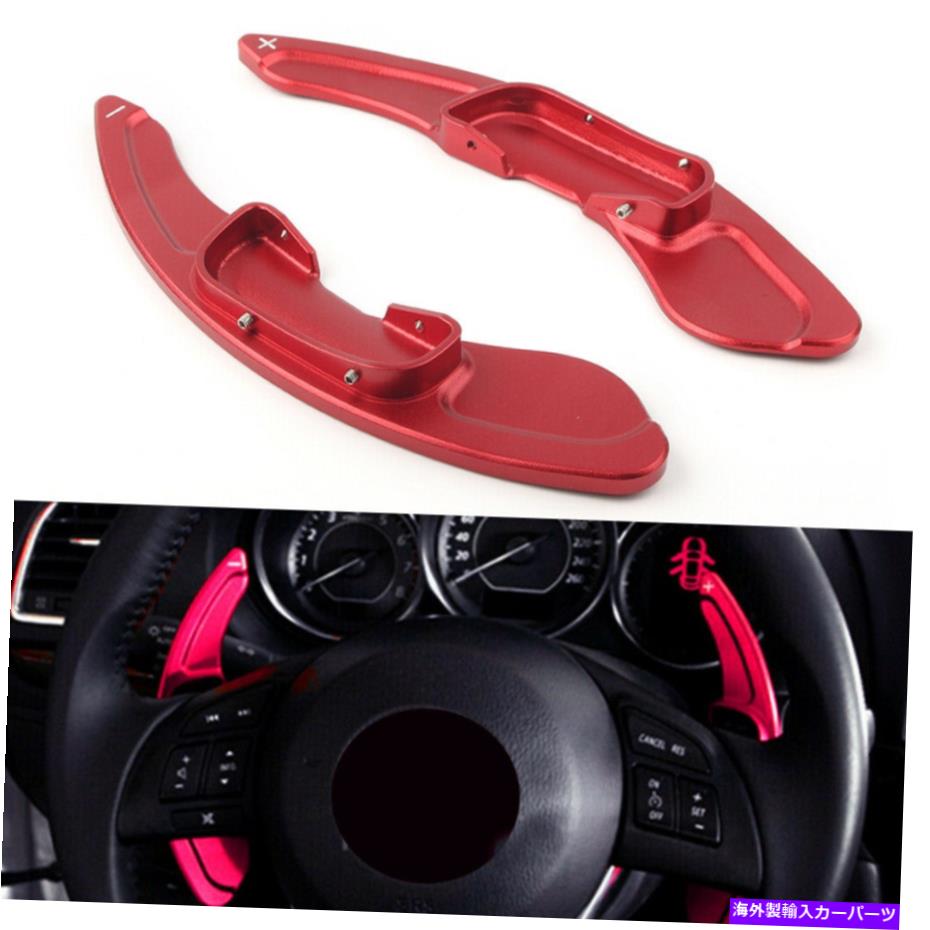 Steering Wheel Paddle Shifter マツダ3 6 CX-4アテンザアクセラ赤用パドルシフトステアリングホイールシフターカバー Paddle Shift Steering Wheel Shifter Cover for Mazda 3 6 CX-4 Atenza Axela Red