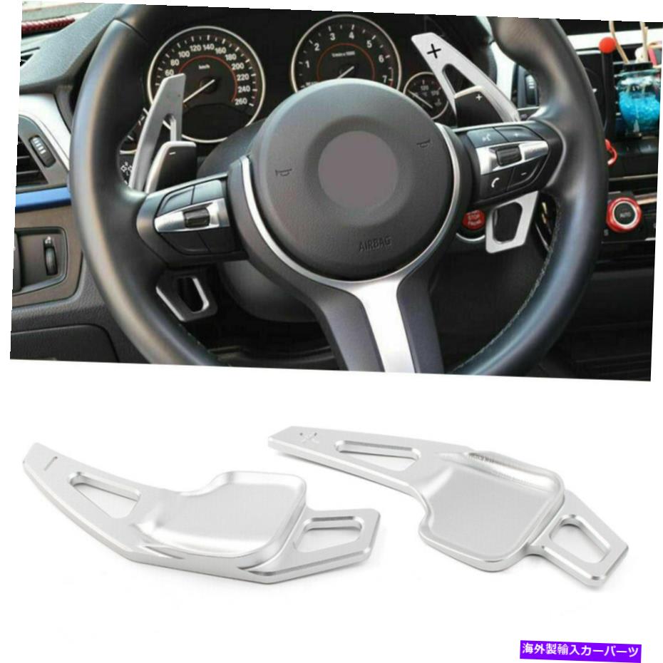 Steering Wheel Paddle Shifter シルバーシフトパドルステアリングホイールシフター拡張のためのBMW3 BMW5 F10 / F30 / F80 Silver Shift Paddle Steering Wheel Shifter Extension For BMW3 BMW5 F10/ F30/ F80