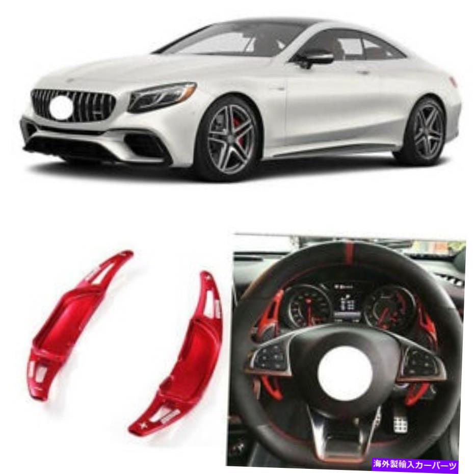 Steering Wheel Paddle Shifter メルセデスSクラスAMGのために車のステアリングホイールDSGのシフトパドルシフター拡張 Car Steering Wheel DSG Shift Paddle Shifter Extension For Mercedes S Class AMG