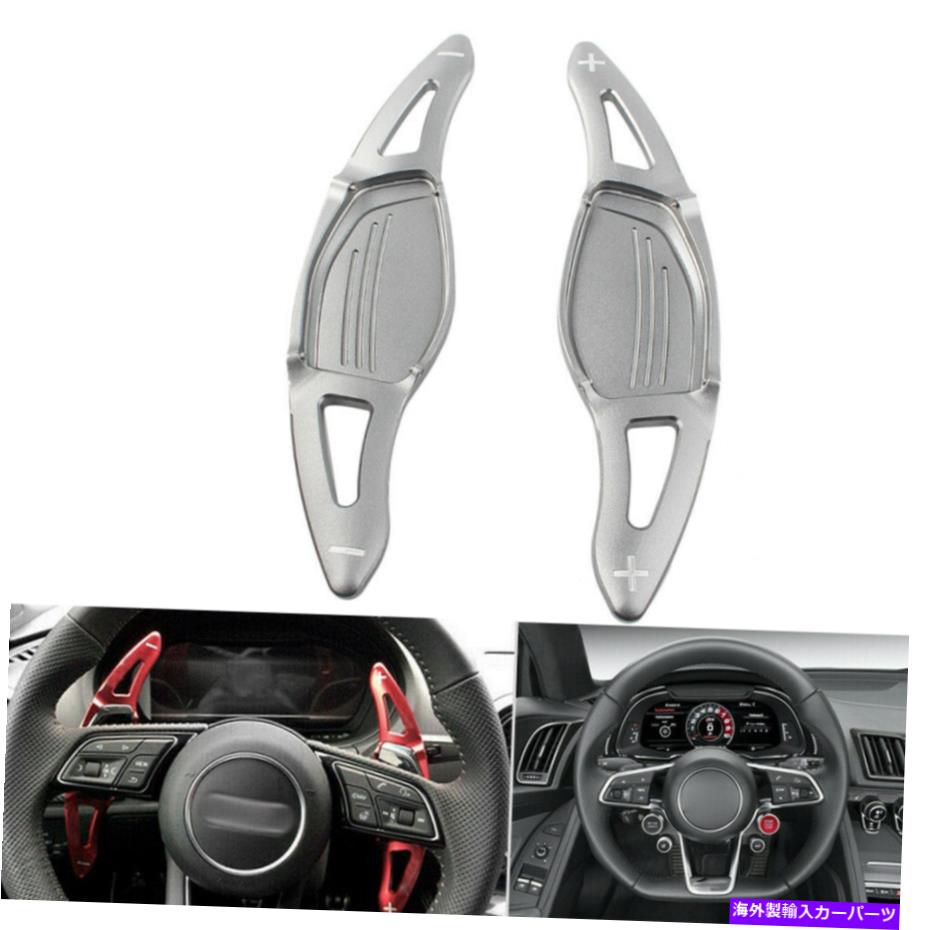 Steering Wheel Paddle Shifter 2×ステアリングホイールのパドルシフター拡張グレーフィットアウディR8 RS3 RS4 RS5 TT RS 2 x Steering Wheel Paddle Shifter Extension Gray Fit Audi R8 RS3 RS4 RS5 TT RS