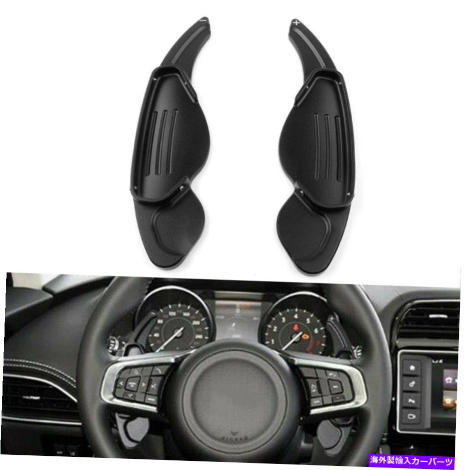 Steering Wheel Paddle Shifter 2個ブラックステアリングホイールのシフトパドルシフターExtenderのランドローバージャガー 2pcs Black Steering Wheel Shift Paddle Shifter Extender For Land Rover Jaguar