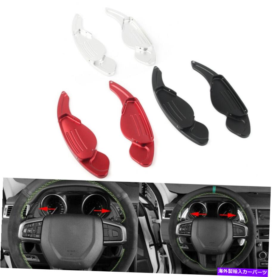 Steering Wheel Paddle Shifter ステアリングホイールのシフトパドルシフター拡張のために、ランドロー..