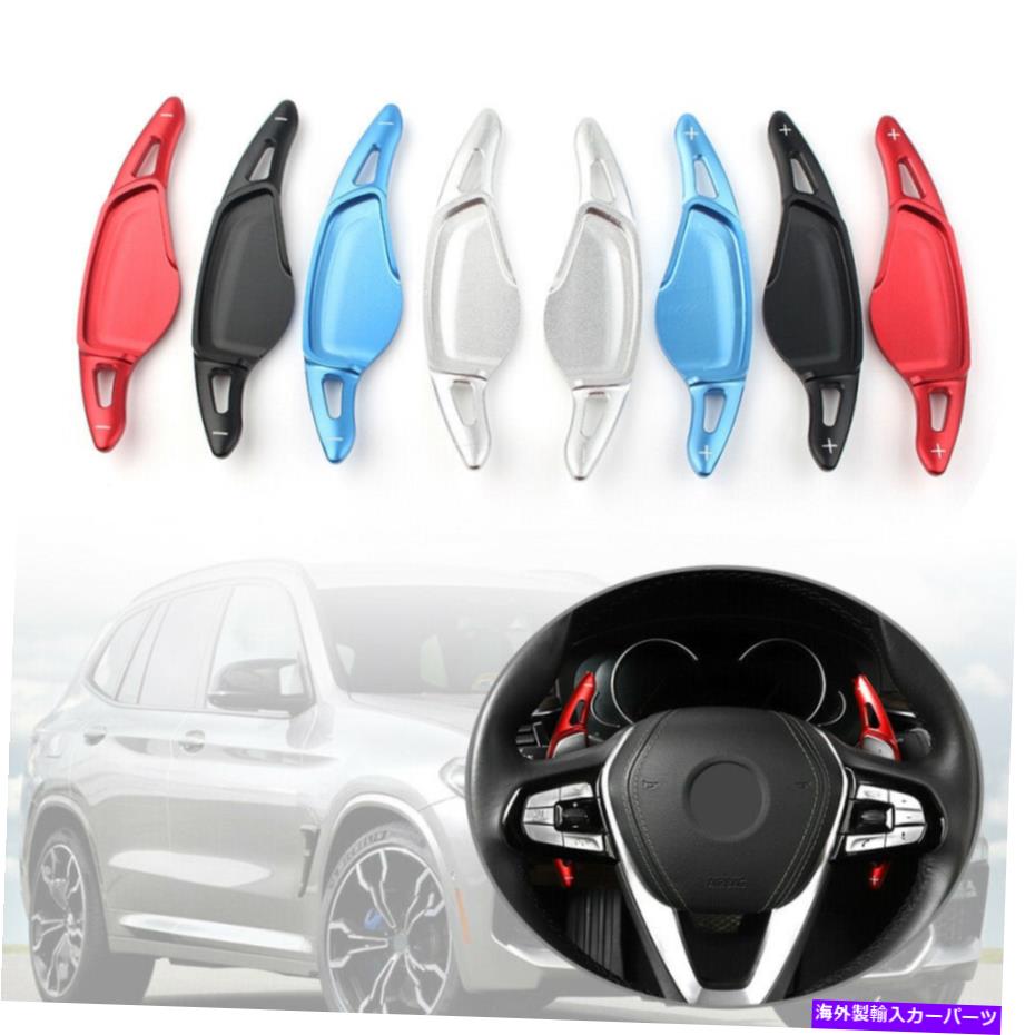 Steering Wheel Paddle Shifter ペアのAluステアリングホイールのパドルシフター拡張のためのBMW 5シリーズ7 X3のX4のX5 Pair Alu Steering Wheel Paddle Shifter Extension For BMW 5 7 Series X3 X4 X5