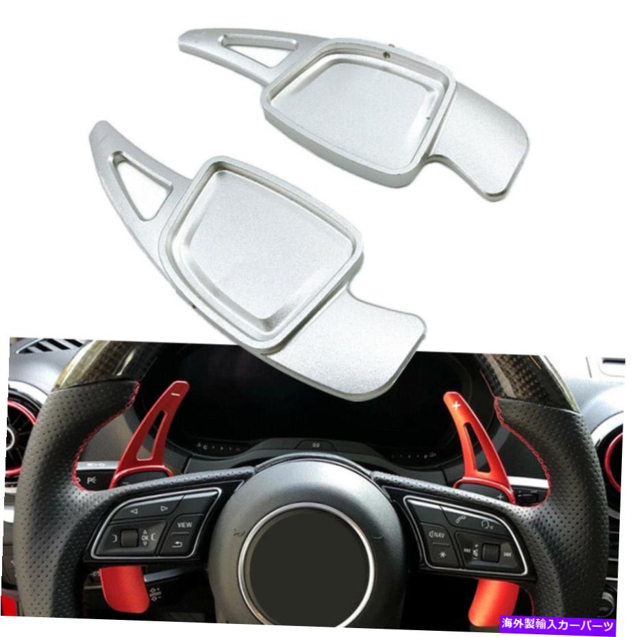 Steering Wheel Paddle Shifter シルバーのAluステアリングホイールのパドルシフター拡張のためのアウディA6 C8 A7 A8 S4 S5 Silver Alu Steering Wheel Paddle Shifter Extension For Audi A6 C8 A7 A8 S4 S5