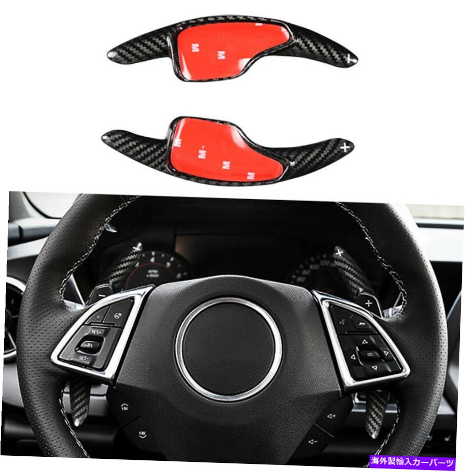 Steering Wheel Paddle Shifter 16-19シボレーカマロのための本当のカーボンファイバーステアリングホイールのシフトパドルシフター Real Carbon Fiber Steering Wheel Shift Paddle Shifter For 16-19 Chevrolet Camaro