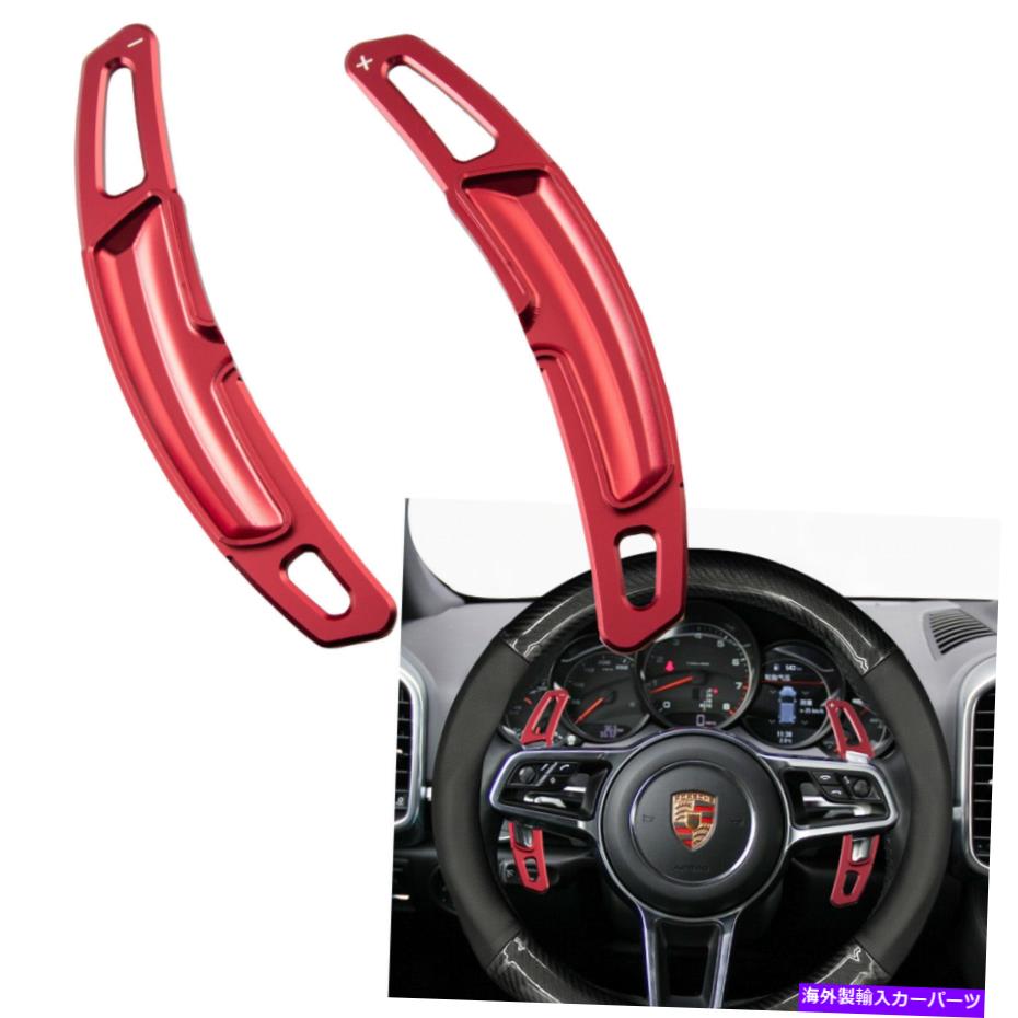 Steering Wheel Paddle Shifter レッドアロイステアリングホイールのパドルシフター拡張トリムのためにポルシェ981 718 16アップ Red Alloy Steering Wheel Paddle Shifter Extension Trim For Porsche 981 718 16-up