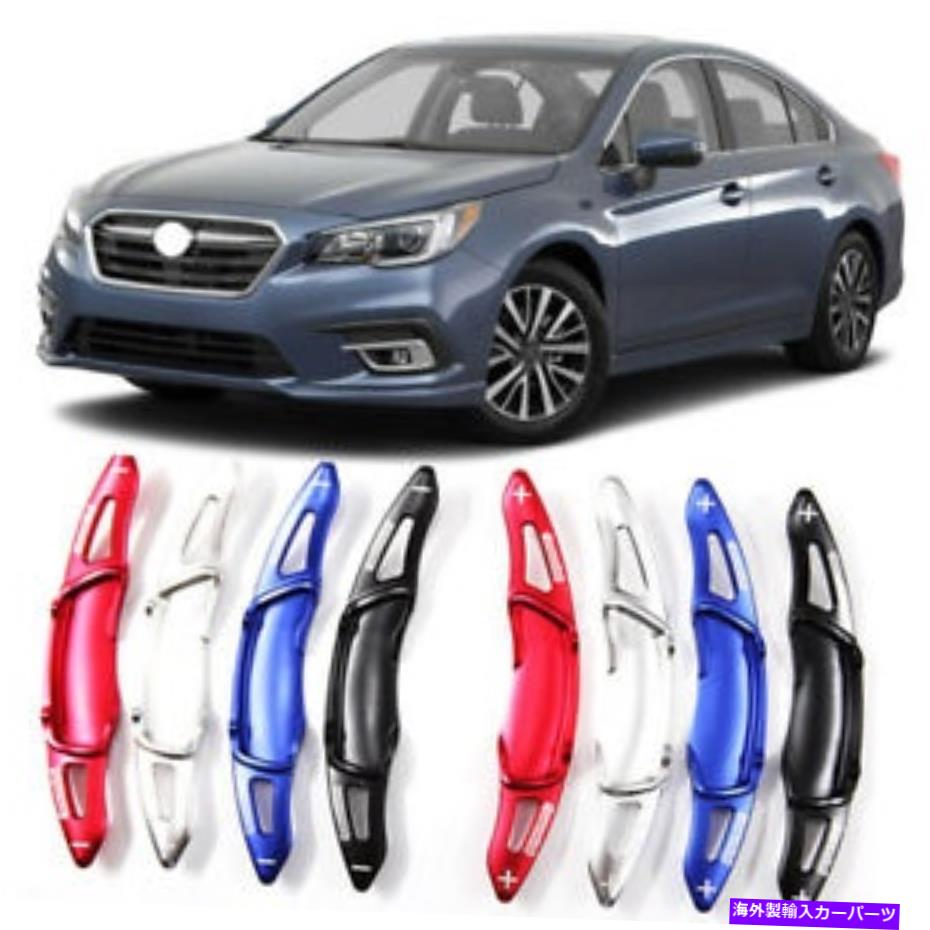 Steering Wheel Paddle Shifter 車のステアリングホイールDSGパドルシフター拡張カバーにスバルレガシィ10-18 Car Steering Wheel DSG Paddle Extension Shifters Cover For Subaru Legacy 10-18
