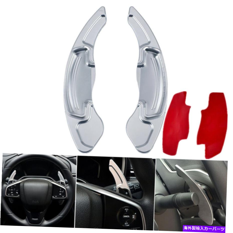 Steering Wheel Paddle Shifter 車のステアリングホイールのシフトパドルシフタートリムのためにホンダアコード、CR-VアキュラMDX ILX Car Steering Wheel Shift Paddle Shifter Trim For Honda Accord CR-V Acura MDX ILX