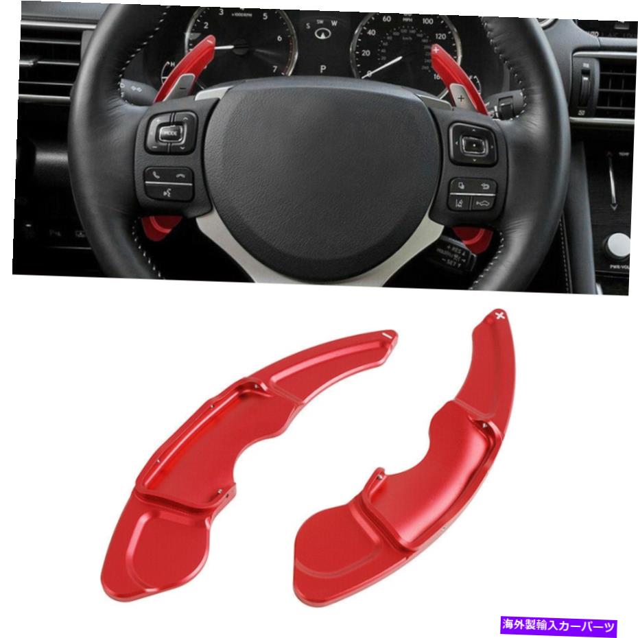 Steering Wheel Paddle Shifter レクサスIS250 IS300 IS350 IS200t車のステアリングホイールのパドルシフターの拡張のために For Lexus IS200t IS250 IS300 IS350 Car Steering Wheel Shifter Paddle Extension