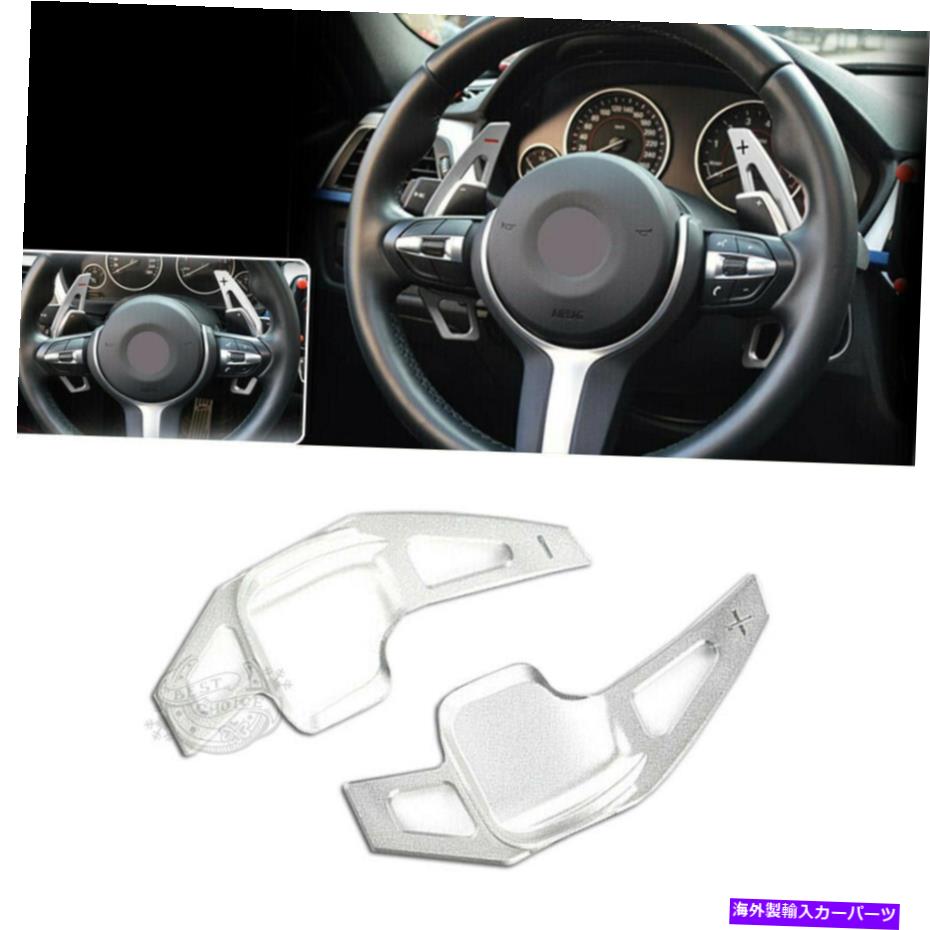Steering Wheel Paddle Shifter BMW 3 4 5シリーズF10のF30ステアリングホイールDSGパドルシフター拡張シルバー For BMW 3 4 5 Series F10 F30 Steering Wheel DSG Paddle Extensions Shifter Silver
