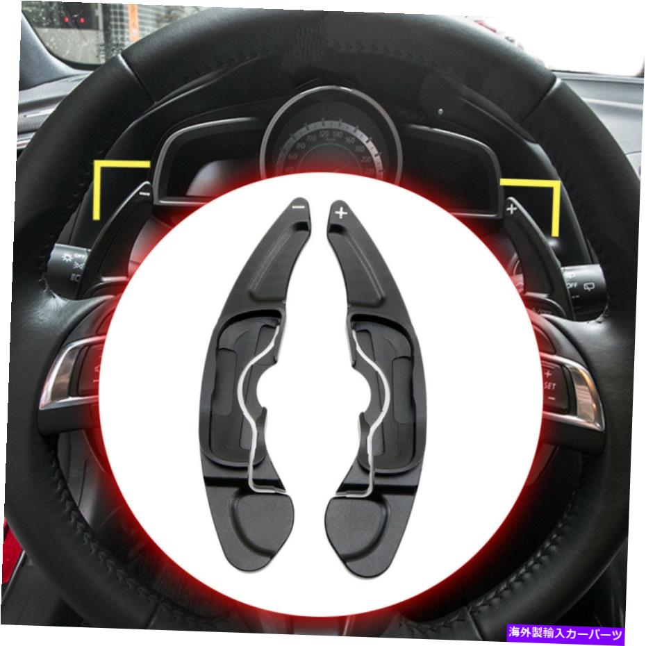 Steering Wheel Paddle Shifter ギアシフターマツダ3 6 CX3 CX4 CX5 MX-5ステアリングホイールのシフトパドル拡張します Gear Shifter For Mazda 3 6 CX3 CX4 CX5 MX-5 Steering Wheel Shift Paddle Extended