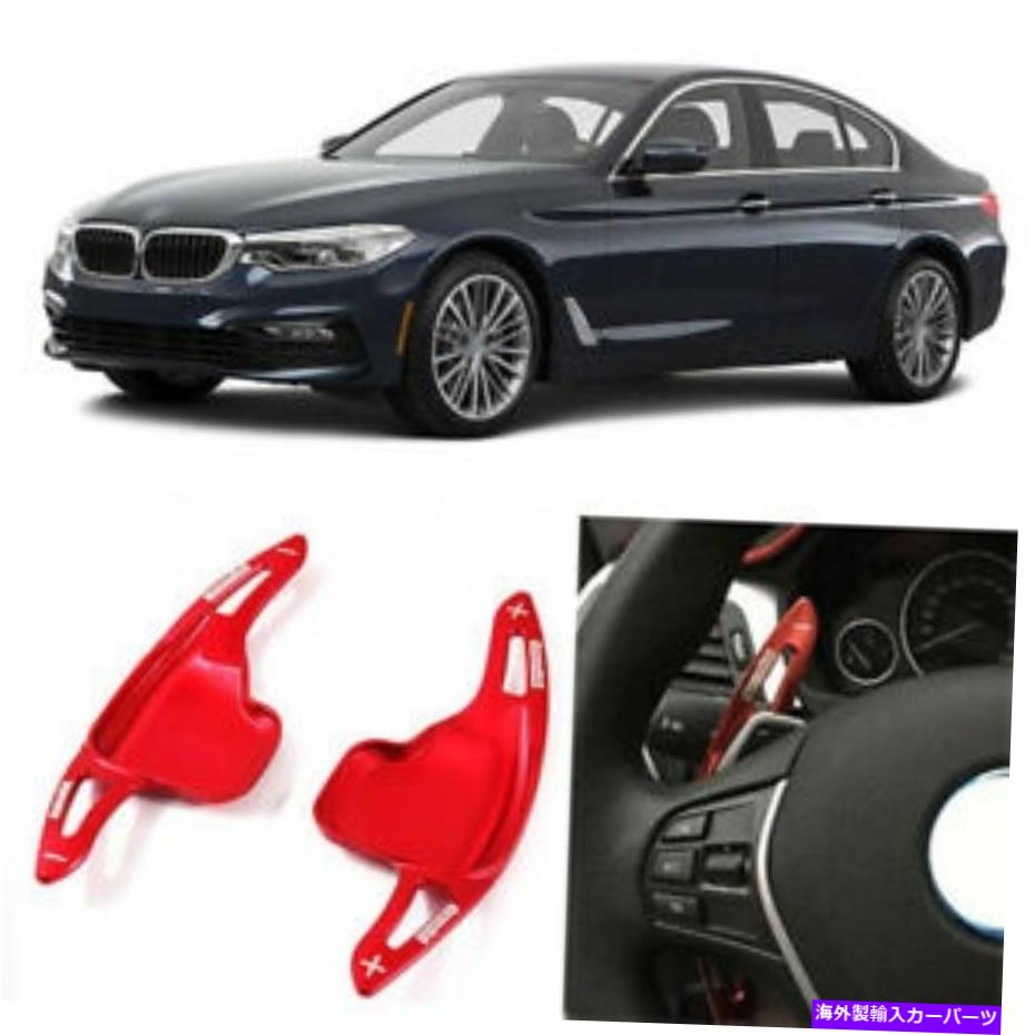 Steering Wheel Paddle Shifter 2PCSはアドオンステアリングホイールDSGパドルシフター拡張のためのBMW 5シリーズ14?17 2pcs Add-On Steering Wheel DSG Paddle Shifters Extension For BMW 5 Series 14-17