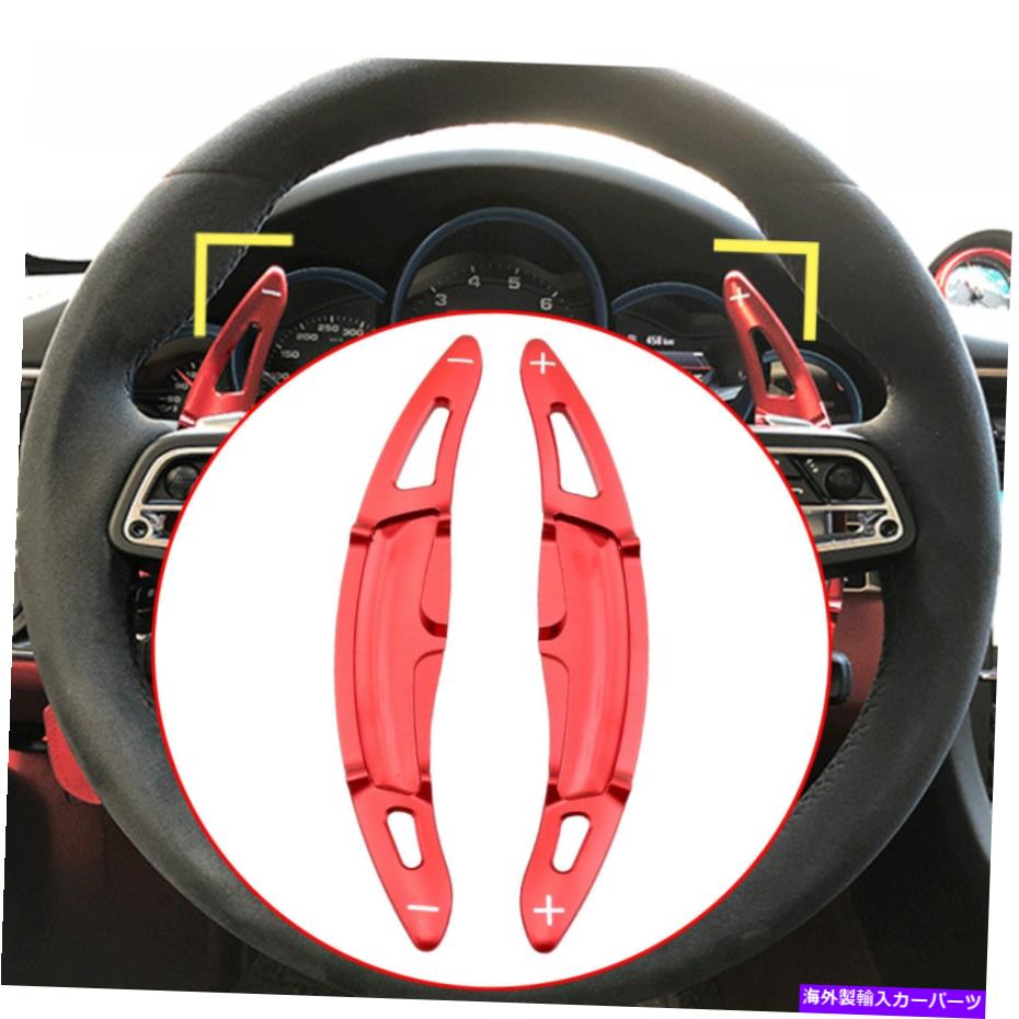 Steering Wheel Paddle Shifter 2XシフターのためにポルシェカレラカイエンパナメーラステアリングホイールのシフトパドルPDK 2X Shifter For Porsche Carrera Cayenne Panamera Steering Wheel Shift Paddle PDK