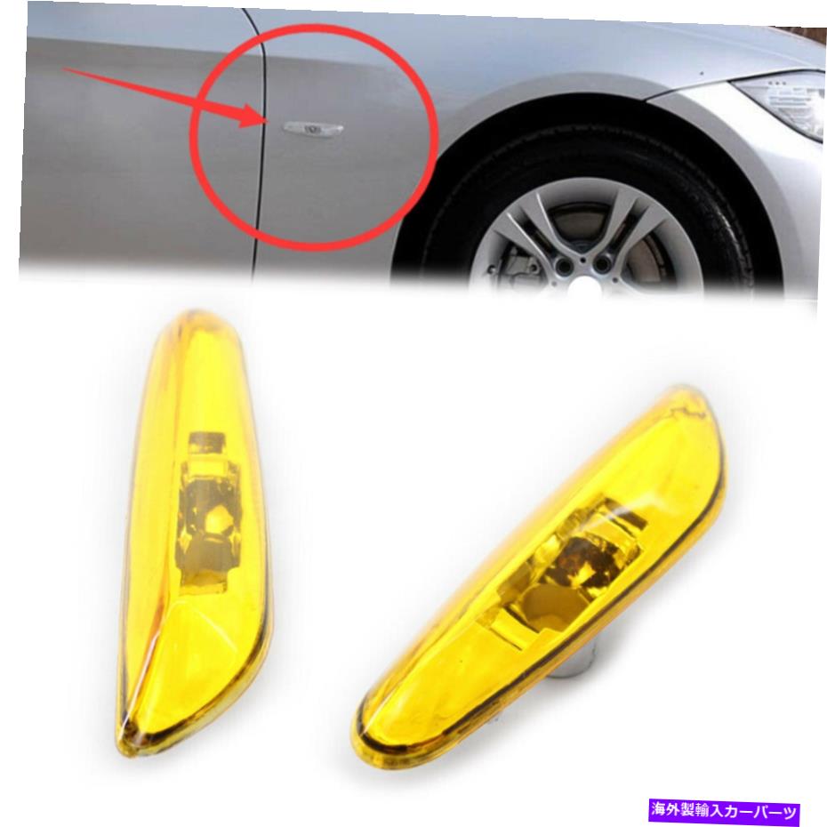 ѡ WORLDҸˤ㤨Side Marker 2PCSɥޡ饤ȥ󥷥ʥץBMW E46 4DR 02-05 63137165915 2PCS Side Marker Light Turn Signal Lamp Yellow For BMW E46 4DR 02-05 63137165915פβǤʤ31,460ߤˤʤޤ