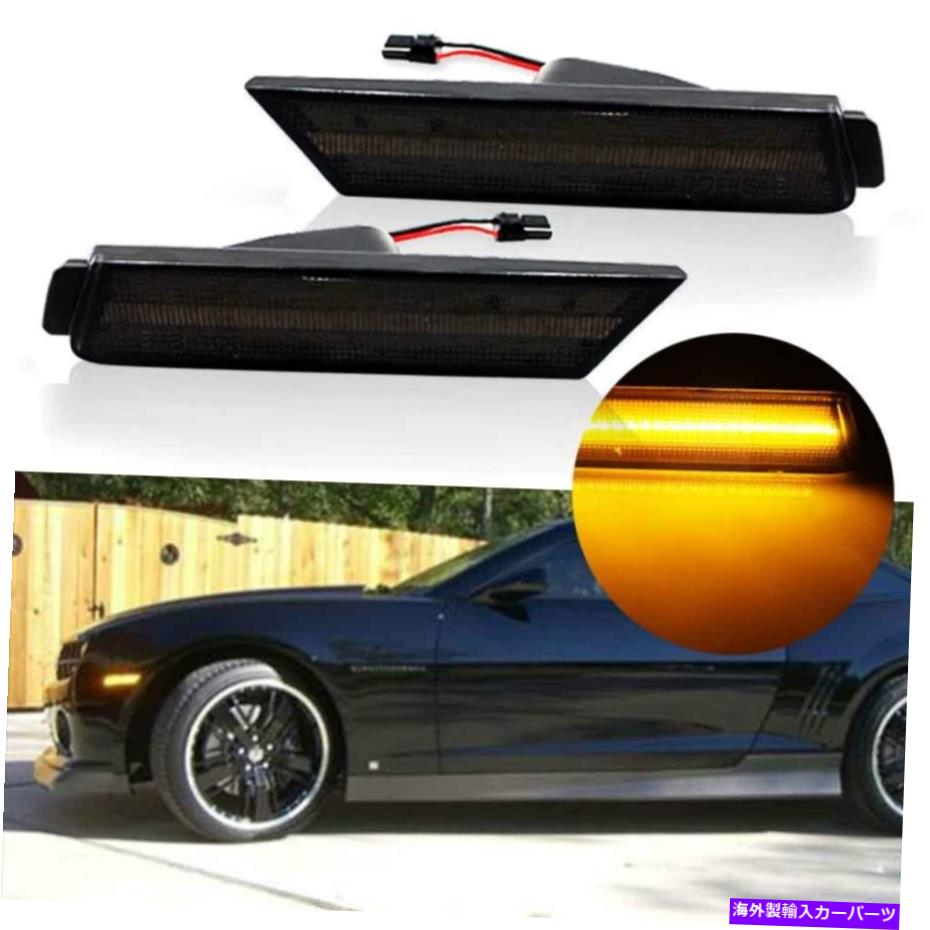 Side Marker スモークレンズLEDフロントサイドマーカーランプワット/アンバーLEDライト10-15シボレーカマロのために Smoked Lens LED Front Side Marker Lamps w/Amber LED Light For 10-15 Chevy Camaro