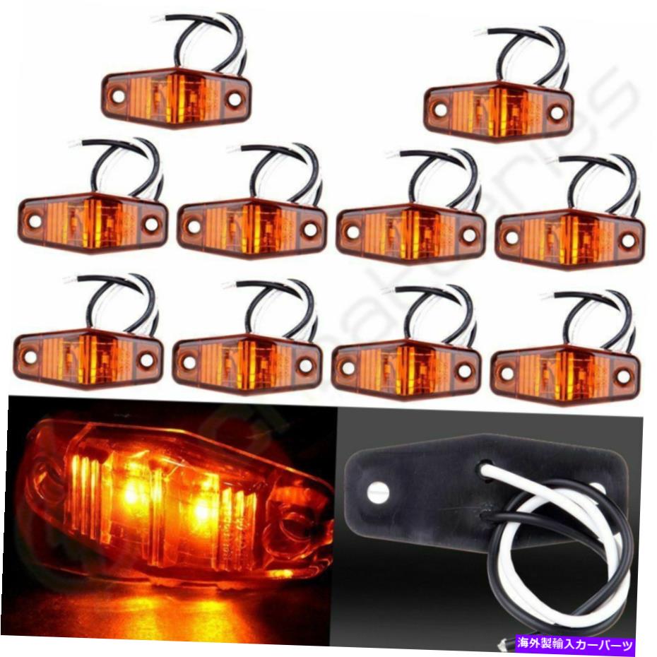 5 Pairs Amber Mini LED Light Mount Clearance Side Marker Trailer Light 1"x2.5"カテゴリSide Marker状態新品メーカー車種発送詳細全国一律 送料無料！！商品詳細輸入商品の為、英語表記となります。Condition: New Manufacturer Part Number: CB090107S01 Place of Vehicle: Front,Rear,Left,Right Warranty: 1 Year Features: led side fender marker light Brand: CN-batteries Position: Led Marker Trailer Lights side fender mount UPC: Does not apply Applications: LED Side Marker trailer Light RV accessories LED Type: 2 leds/unit Waterproof Level: Waterproof Voltage: 12V Fitment Type: Direct Replacement Color: Amber※以下の注意事項をご理解頂いた上で、ご購入下さい※■海外輸入品の為、NC・NRでお願い致します。■商品の在庫は常に変動いたしております。ご購入いただいたタイミングと在庫状況にラグが生じる場合がございます。■商品名は英文を直訳で日本語に変換しております。商品の素材等につきましては、商品詳細をご確認くださいませ。ご不明点がございましたら、ご購入前にお問い合わせください。■フィッテングや車検対応の有無については、基本的に画像と説明文よりお客様の方にてご判断をお願いしております。■取扱い説明書などは基本的に同封されておりません。■取付並びにサポートは行なっておりません。また作業時間や難易度は個々の技量に左右されますのでお答え出来かねます。■USパーツは国内の純正パーツを取り外した後、接続コネクタが必ずしも一致するとは限らず、加工が必要な場合もございます。■商品購入後のお客様のご都合によるキャンセルはお断りしております。（ご注文と同時に商品のお取り寄せが開始するため）■お届けまでには、2〜3週間程頂いております。ただし、通関処理や天候次第で遅れが発生する場合もございます。■商品の配送方法や日時の指定頂けません。■大型商品に関しましては、配送会社の規定により個人宅への配送が困難な場合がございます。その場合は、会社や倉庫、最寄りの営業所での受け取りをお願いする場合がございます。■大型商品に関しましては、輸入消費税が課税される場合もございます。その場合はお客様側で輸入業者へ輸入消費税のお支払いのご負担をお願いする場合がございます。■輸入品につき、商品に小傷やスレなどがある場合がございます。商品の発送前に念入りな検品を行っておりますが、運送状況による破損等がある場合がございますので、商品到着後は速やかに商品の確認をお願いいたします。■商品説明文中に英語にて”保証”に関する記載があっても適応されませんので、ご理解ください。なお、商品ご到着より7日以内のみ保証対象とします。ただし、取り付け後は、保証対象外となります。■商品の破損により再度お取り寄せとなった場合、同様のお時間をいただくことになりますのでご了承お願いいたします。■弊社の責任は、販売行為までとなり、本商品の使用における怪我、事故、盗難等に関する一切責任は負いかねます。■他にもUSパーツを多数出品させて頂いておりますので、ご覧頂けたらと思います。■USパーツの輸入代行も行っておりますので、ショップに掲載されていない商品でもお探しする事が可能です!!また業販や複数ご購入の場合、割引の対応可能でございます。お気軽にお問い合わせ下さい。【お問い合わせ用アドレス】　usdm.shop@gmail.com&nbsp;