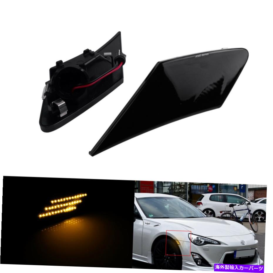 Side Marker スバルBRZ用2倍速LEDサイドマーカーライトブラックレンズ2013年から2019年のトヨタ86アップ2017 2x LED Side Marker Lights Black Lens For Subaru BRZ 2013-2019 Toyota 86 2017-up