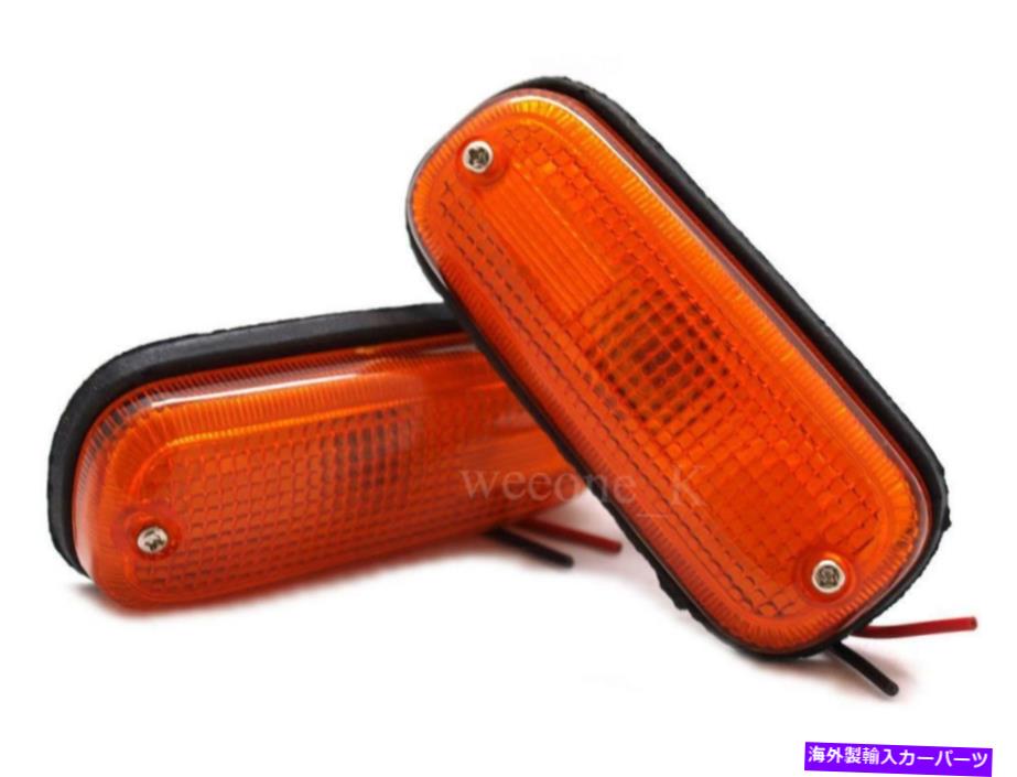 Side Marker サイドマーカーターンシグナルライトランプマツダFAMILIAピックアップB1400 1990年から1995年 SIDE MARKER TURN SIGNAL LIGHT LAMP FOR MAZDA FAMILIA PICKUP B1400 1990 - 1995