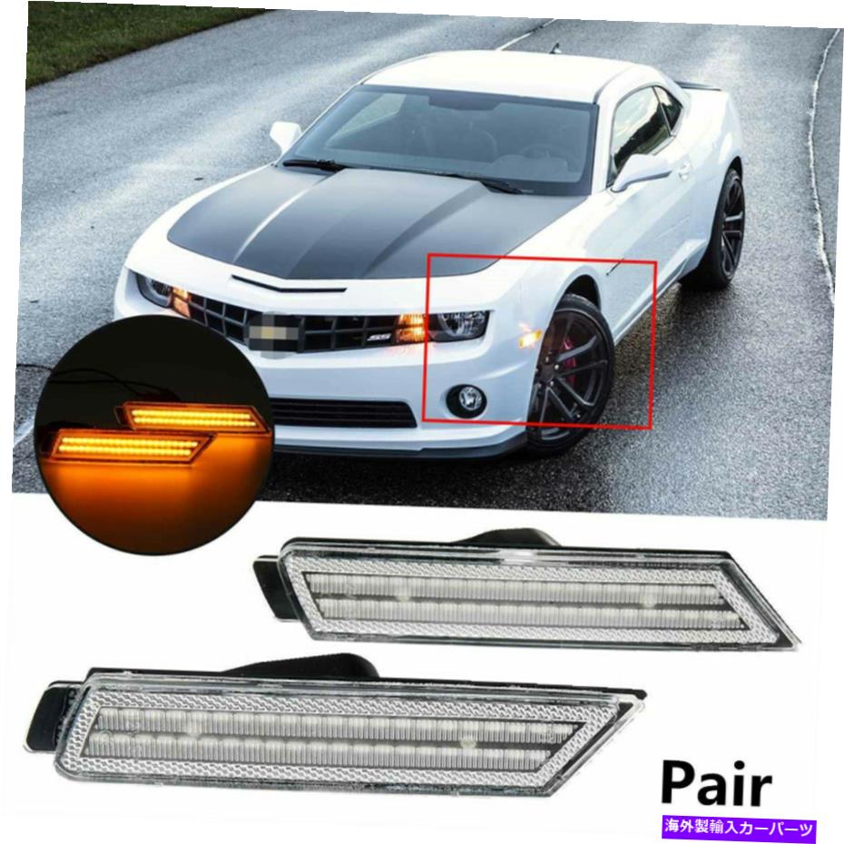 Side Marker 2010-2015シボレーカマロのために2倍スモークレンズフロント＆リアサイドマーカーライトハウジング 2x Smoked Lens Front &Rear Side Marker Lights Housing For 2010-2015 Chevy Camaro