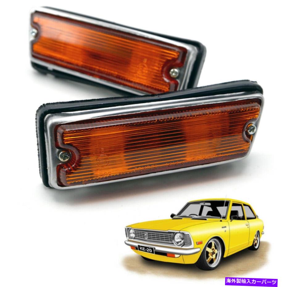 Side Marker ペアフロントサイドマーカーライトランプトヨタカローラKE25 Ke20 Te27 1970年から1978年 Pair Front Side Marker Light Lamp For Toyota Corolla Ke20 Ke25 Te27 1970 - 1978