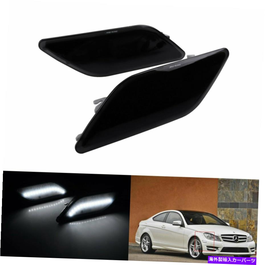 Side Marker メルセデスベンツW204 C300 C350 C63 AMG白色LEDサイドマーカーインジケータライト用 For Mercedes Benz W204 C300 C350 C63 AMG White LED Side Marker Indicator Lights