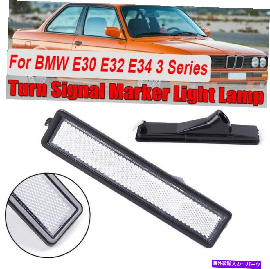 Side Marker 車のリアバンパーサイドマーカーライトL / RのためにBMW E30 E32 E34 318I 318is 325es 325I Car Rear Bumper Side Marker Light L/R For BMW E30 E32 E34 318i 318is 325es 325i