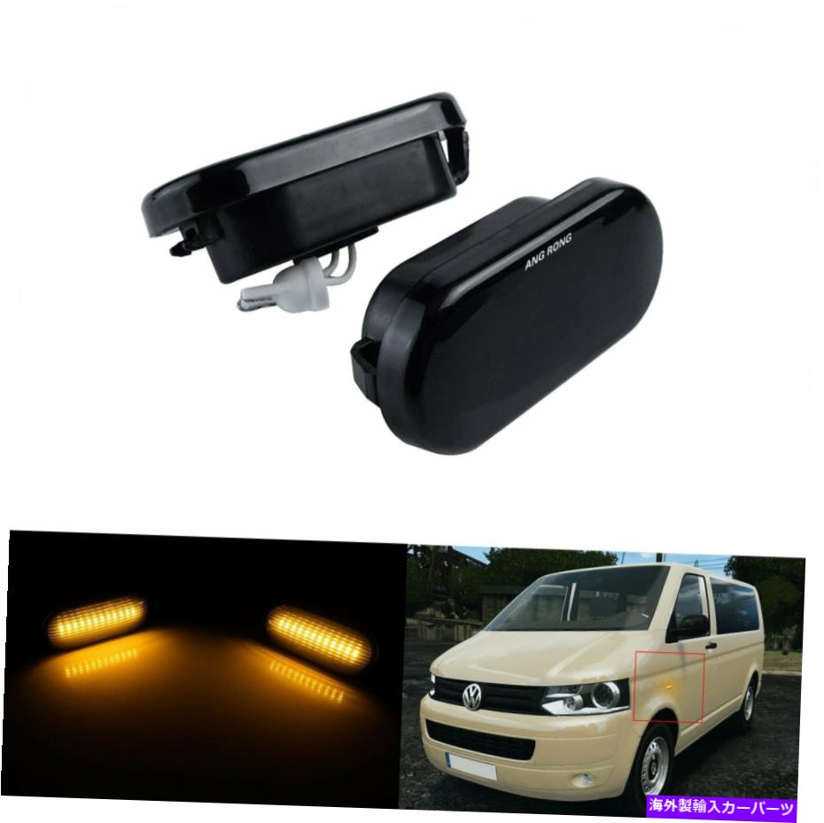 2x Amber LED Side Marker Signal Light Smoke Lens For VW MK4 Jetta GTI R32 BeetleカテゴリSide Marker状態新品メーカー車種発送詳細全国一律 送料無料！！商品詳細輸入商品の為、英語表記となります。Condition: New Brand: ANG RONG Fitment: VW Golf 3 &4, Bora, Lupo, Passat, Polo, Sharan, Vento Manufacturer Part Number: 1J0949117, 14805294, 4M5A13K309AA Application: SEAT Ibiza 6L, Cordoba, Toledo, Leon; Skoda Octavia 1U Placement on Vehicle: Left, Right Usage: Ford C-Max, Fiesta, Focus, Fusion, Galaxy Classic Car Part: Yes To fit: Side marker light, side indicator light, Side repeater light Reference OE/OEM Number: YM2113K309AA, YM2113K309AB, 1108914, 1125197 Purpose: Side marker light Bulb type: 12pcs 3528 SMD LED chips bulb Colour: Amber Light colour: Amber light Feature: Black smoked lens cover UPC: 702646239362 Voltage: 12v※以下の注意事項をご理解頂いた上で、ご購入下さい※■海外輸入品の為、NC・NRでお願い致します。■商品の在庫は常に変動いたしております。ご購入いただいたタイミングと在庫状況にラグが生じる場合がございます。■商品名は英文を直訳で日本語に変換しております。商品の素材等につきましては、商品詳細をご確認くださいませ。ご不明点がございましたら、ご購入前にお問い合わせください。■フィッテングや車検対応の有無については、基本的に画像と説明文よりお客様の方にてご判断をお願いしております。■取扱い説明書などは基本的に同封されておりません。■取付並びにサポートは行なっておりません。また作業時間や難易度は個々の技量に左右されますのでお答え出来かねます。■USパーツは国内の純正パーツを取り外した後、接続コネクタが必ずしも一致するとは限らず、加工が必要な場合もございます。■商品購入後のお客様のご都合によるキャンセルはお断りしております。（ご注文と同時に商品のお取り寄せが開始するため）■お届けまでには、2〜3週間程頂いております。ただし、通関処理や天候次第で遅れが発生する場合もございます。■商品の配送方法や日時の指定頂けません。■大型商品に関しましては、配送会社の規定により個人宅への配送が困難な場合がございます。その場合は、会社や倉庫、最寄りの営業所での受け取りをお願いする場合がございます。■大型商品に関しましては、輸入消費税が課税される場合もございます。その場合はお客様側で輸入業者へ輸入消費税のお支払いのご負担をお願いする場合がございます。■輸入品につき、商品に小傷やスレなどがある場合がございます。商品の発送前に念入りな検品を行っておりますが、運送状況による破損等がある場合がございますので、商品到着後は速やかに商品の確認をお願いいたします。■商品説明文中に英語にて”保証”に関する記載があっても適応されませんので、ご理解ください。なお、商品ご到着より7日以内のみ保証対象とします。ただし、取り付け後は、保証対象外となります。■商品の破損により再度お取り寄せとなった場合、同様のお時間をいただくことになりますのでご了承お願いいたします。■弊社の責任は、販売行為までとなり、本商品の使用における怪我、事故、盗難等に関する一切責任は負いかねます。■他にもUSパーツを多数出品させて頂いておりますので、ご覧頂けたらと思います。■USパーツの輸入代行も行っておりますので、ショップに掲載されていない商品でもお探しする事が可能です!!また業販や複数ご購入の場合、割引の対応可能でございます。お気軽にお問い合わせ下さい。【お問い合わせ用アドレス】　usdm.shop@gmail.com&nbsp;