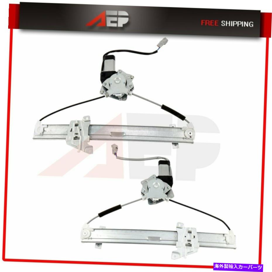 Power Window Regulator 2004-12三菱ギャランリア左右用モーターとパワーウィンドウレギュレータ Power Window Regulator with Motor for 2004-12 Mitsubishi Galant Rear Left Right