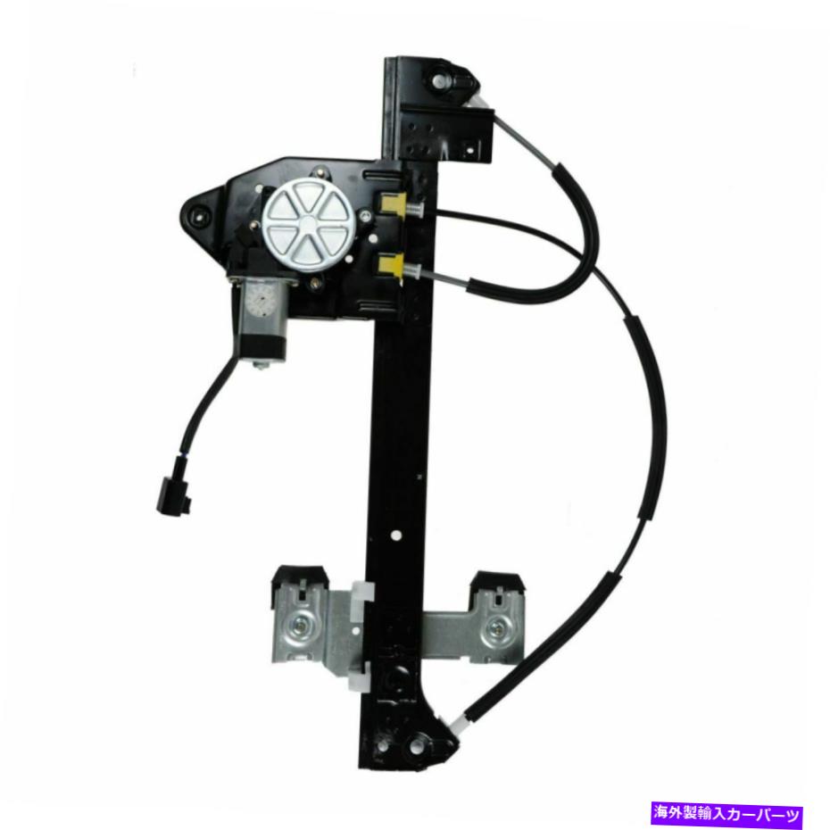 Power Window Regulator パワーウィンドウレギュレータのw /サーブビュイックシボレー用モーターリア右の助手席側 Power Window Regulator w/ Motor Rear Right Passenger Side for Saab Buick Chevy