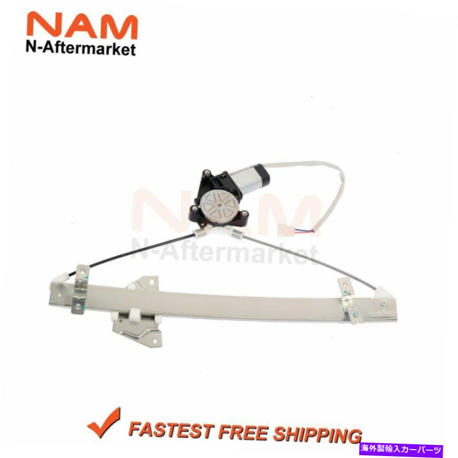 Power Window Regulator 1999-2003ギャラン前方右側用のモータフィットとパワーウィンドウレギュレータ Power Window Regulator with Motor Fit For 1999-2003 Galant Front Right Side