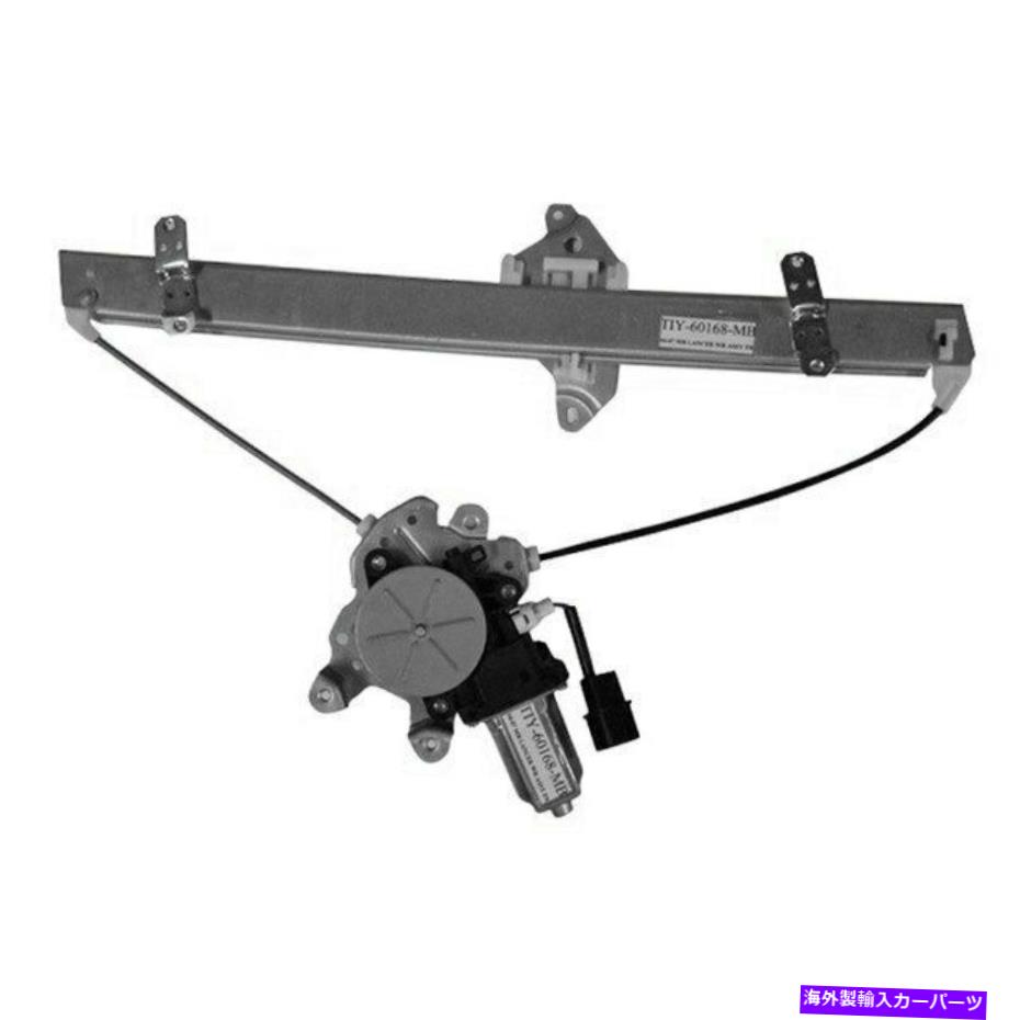 Power Window Regulator 三菱ランサー04から07ウィンドウレギュレーターとモーターアセンブリ助手のために For Mitsubishi Lancer 04-07 Window Regulator and Motor Assembly Front Passenger