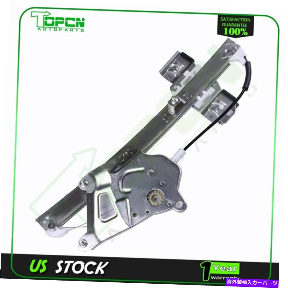 Power Window Regulator パワーウィンドウレギュレータモーターO / W 2000-05ビュイックLeSabreフロントドライバ側に適合します Power Window Regulator fits 2000-05 Buick LeSabre Front Driver Side w/o Motor