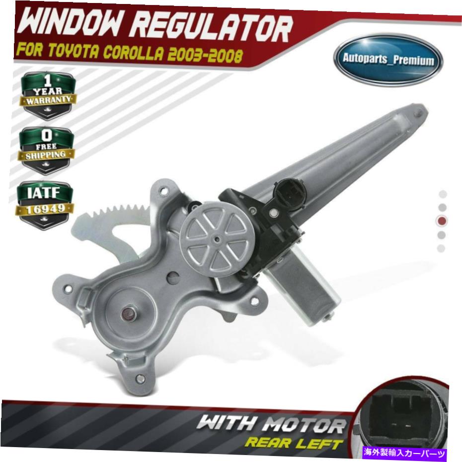 ѡ WORLDҸˤ㤨Power Window Regulator ȥ西2003-2008ꥢɥ饤Сѥ⡼ȥѥɥ쥮졼 Power Window Regulator with Motor for Toyota Corolla 2003-2008 Rear Driver LeftפβǤʤ40,700ߤˤʤޤ